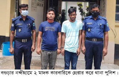 নন্দীগ্রামে ২ মাদক কারবারি গ্রেপ্তার নন্দীগ্রামে ২ মাদক কারবারি গ্রেপ্তার